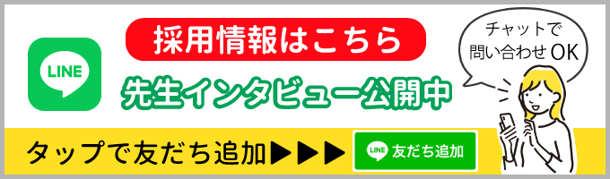 LINE タップで友だち追加